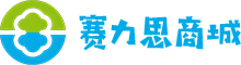 赛力思商城